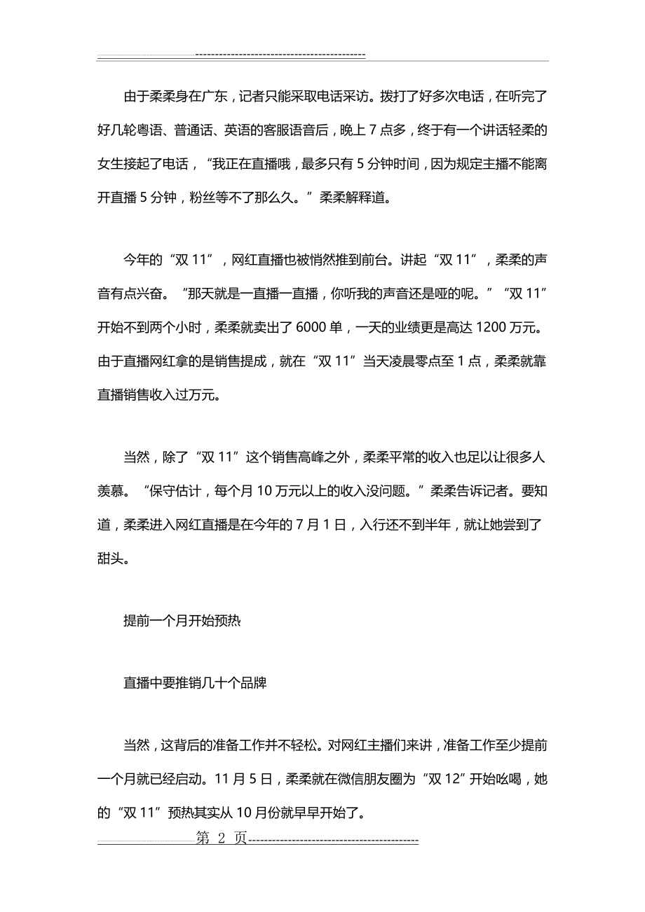 双11一天卖出1200万元 网红直播一小时收入过万(7页).doc_第2页