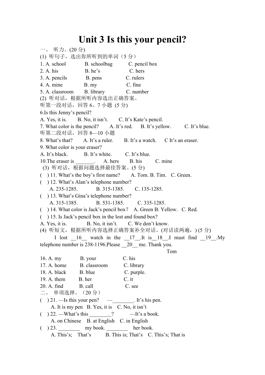 Unit3Isthisyourpencil单元测试题.doc_第1页