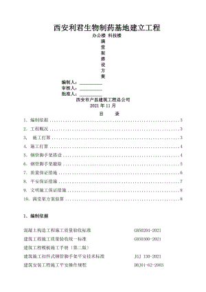 办公楼满堂脚手架施工方案.docx