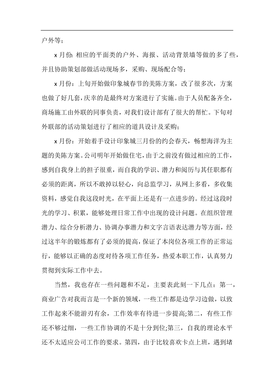 纺织设计总监年终个人工作总结2021.docx_第2页