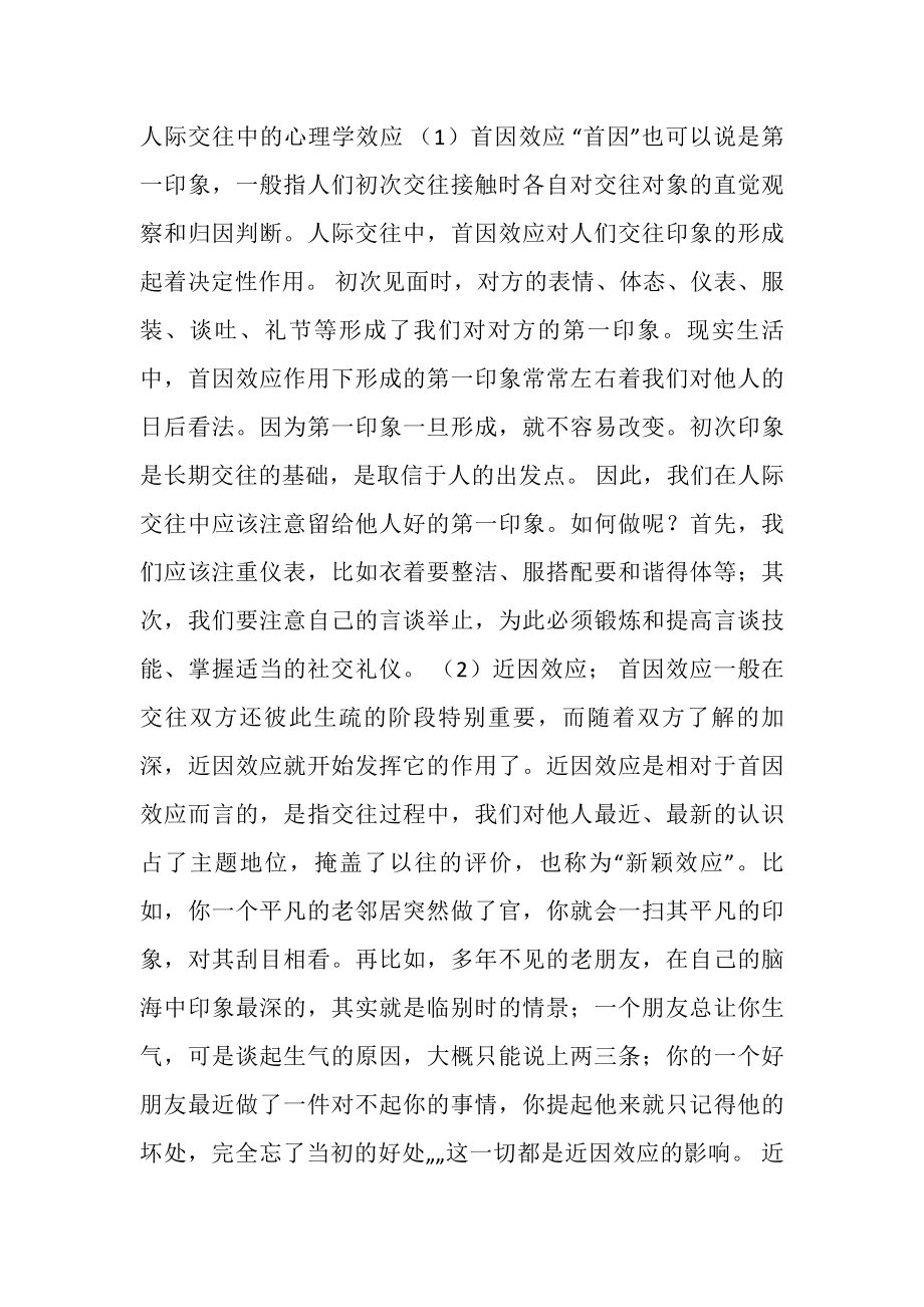 人际交往中的心理学效应.docx_第1页