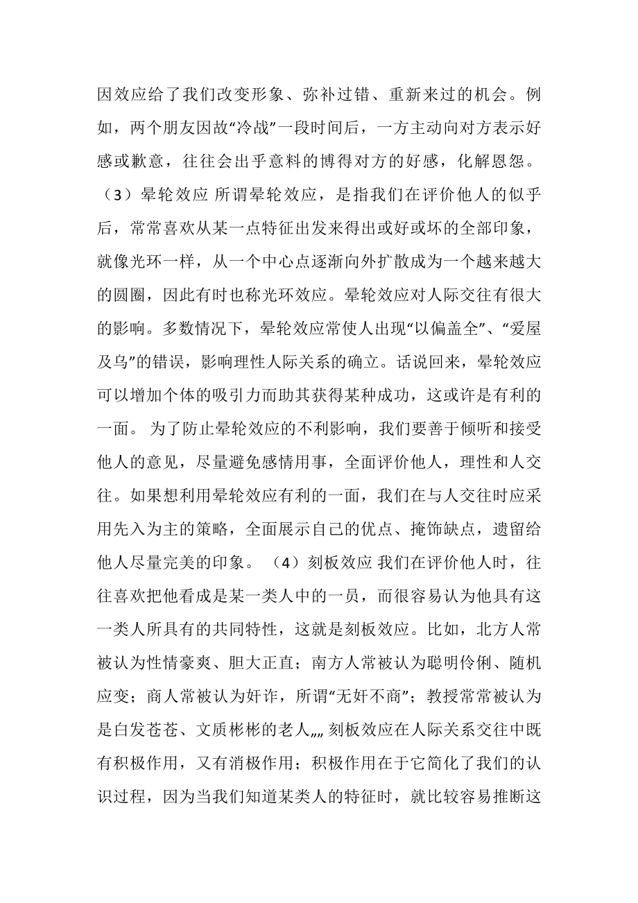 人际交往中的心理学效应.docx_第2页