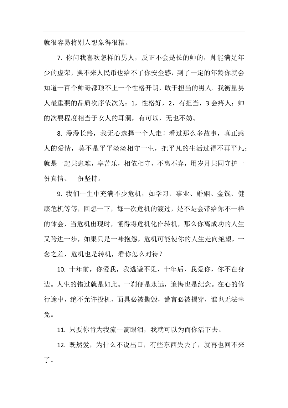 520爱情的句子唯美短句.docx_第2页