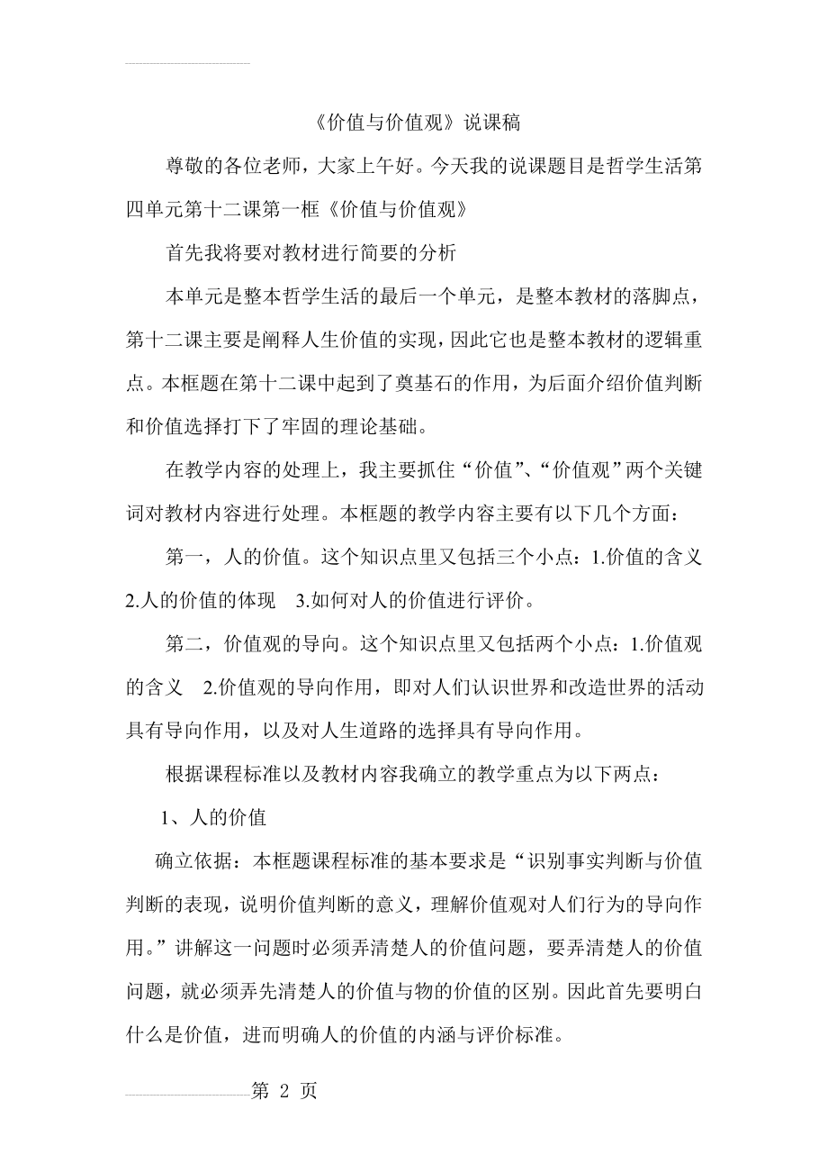 价值与价值观说课稿(10页).doc_第2页