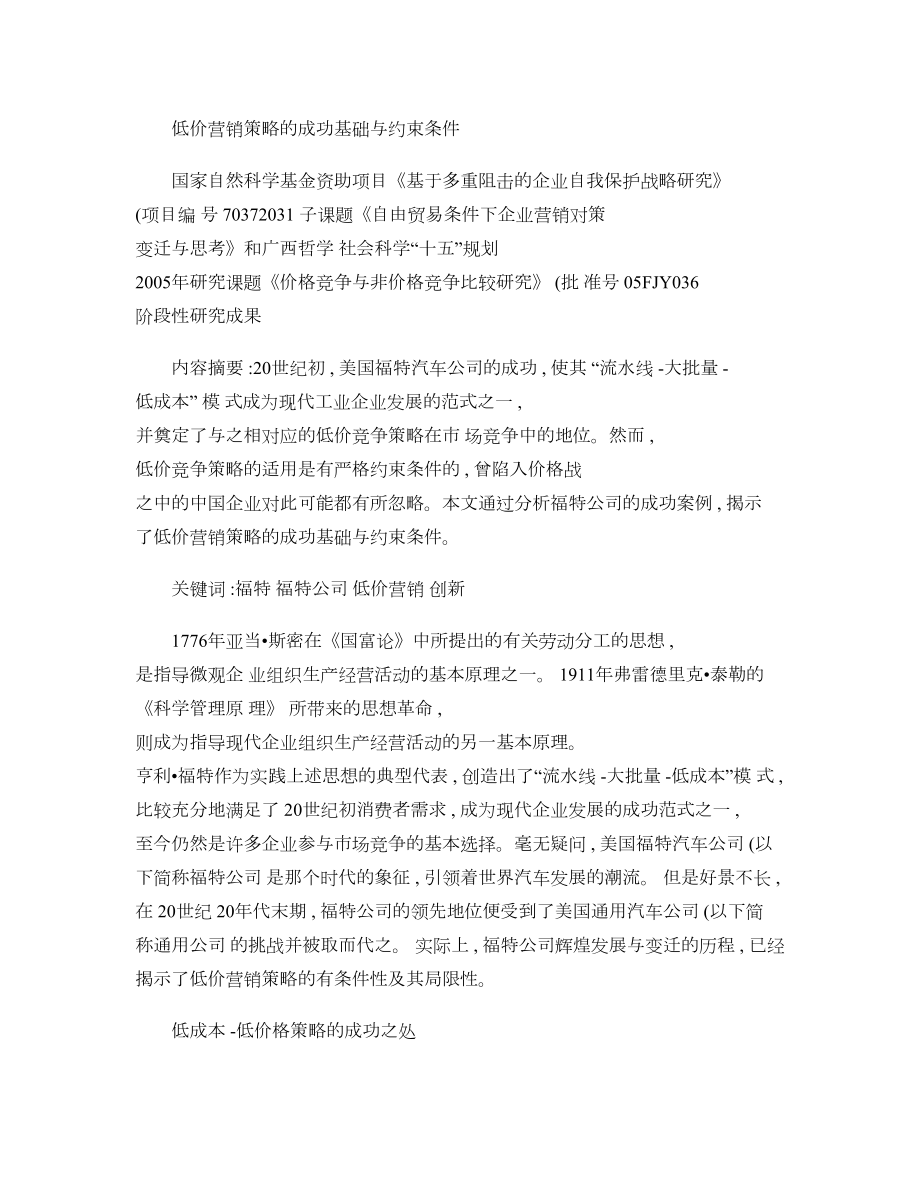 低价营销策略的成功基础与约束条件精.docx_第1页