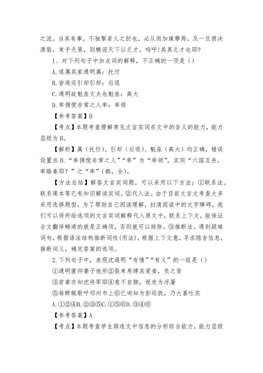 高考文言文阅读——叙事人教版高三总复习.docx_第2页