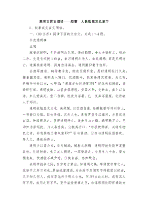 高考文言文阅读——叙事人教版高三总复习.docx