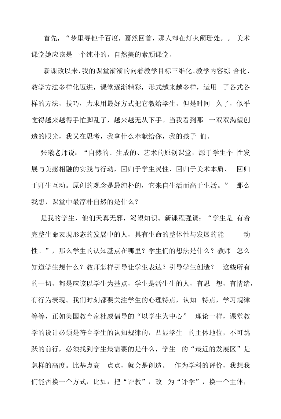 美术学科骨干教师培训心得体会9篇汇编.docx_第2页