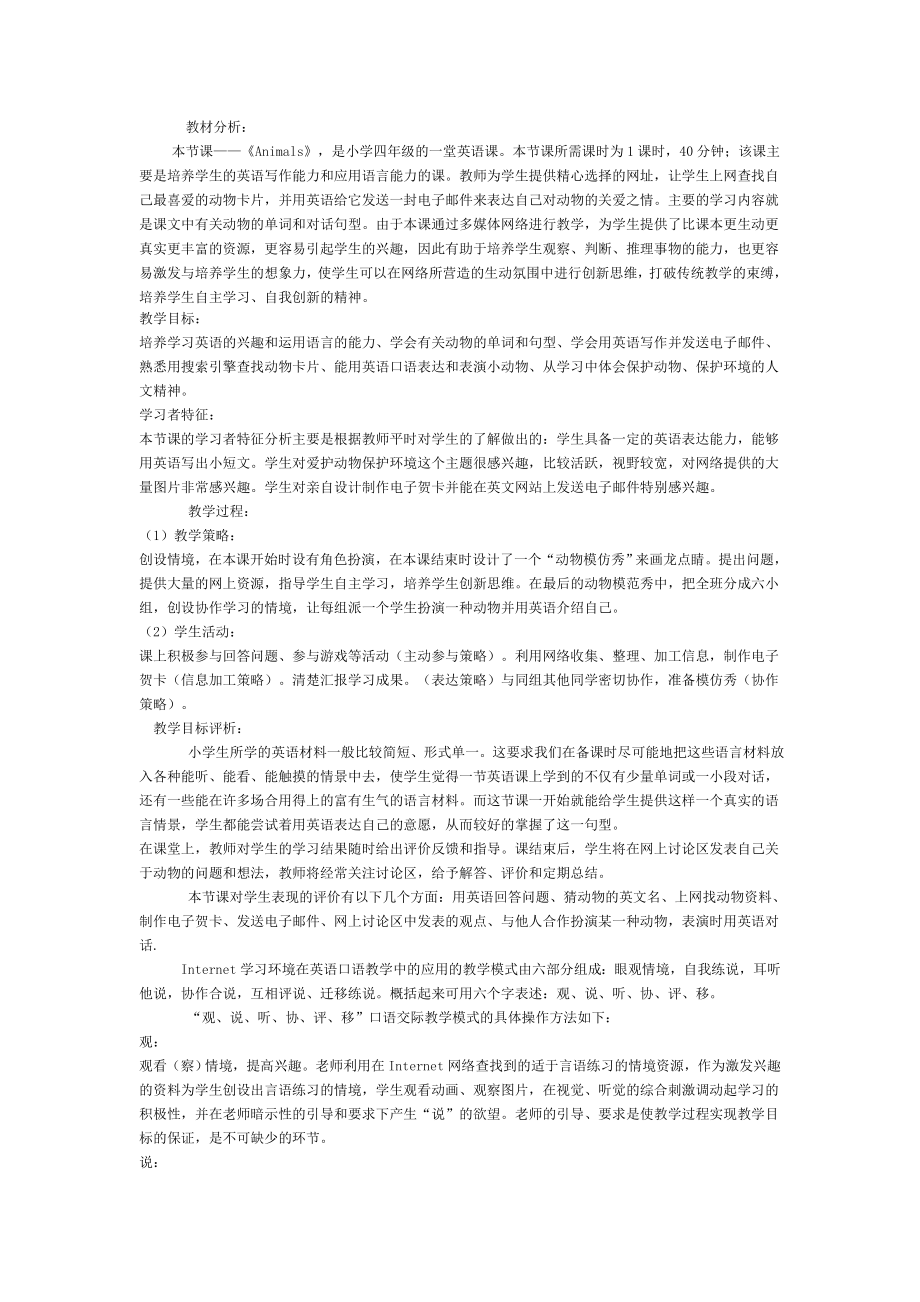 小学英语教学游戏案例分析.docx_第2页