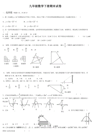 九年级数学下册期末试卷-(5).doc