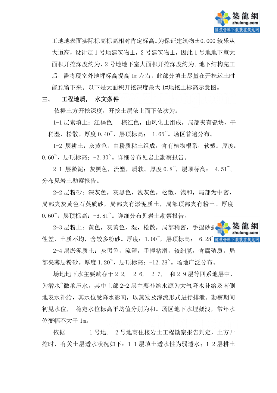 房建工程土方开挖施工方案.docx_第2页