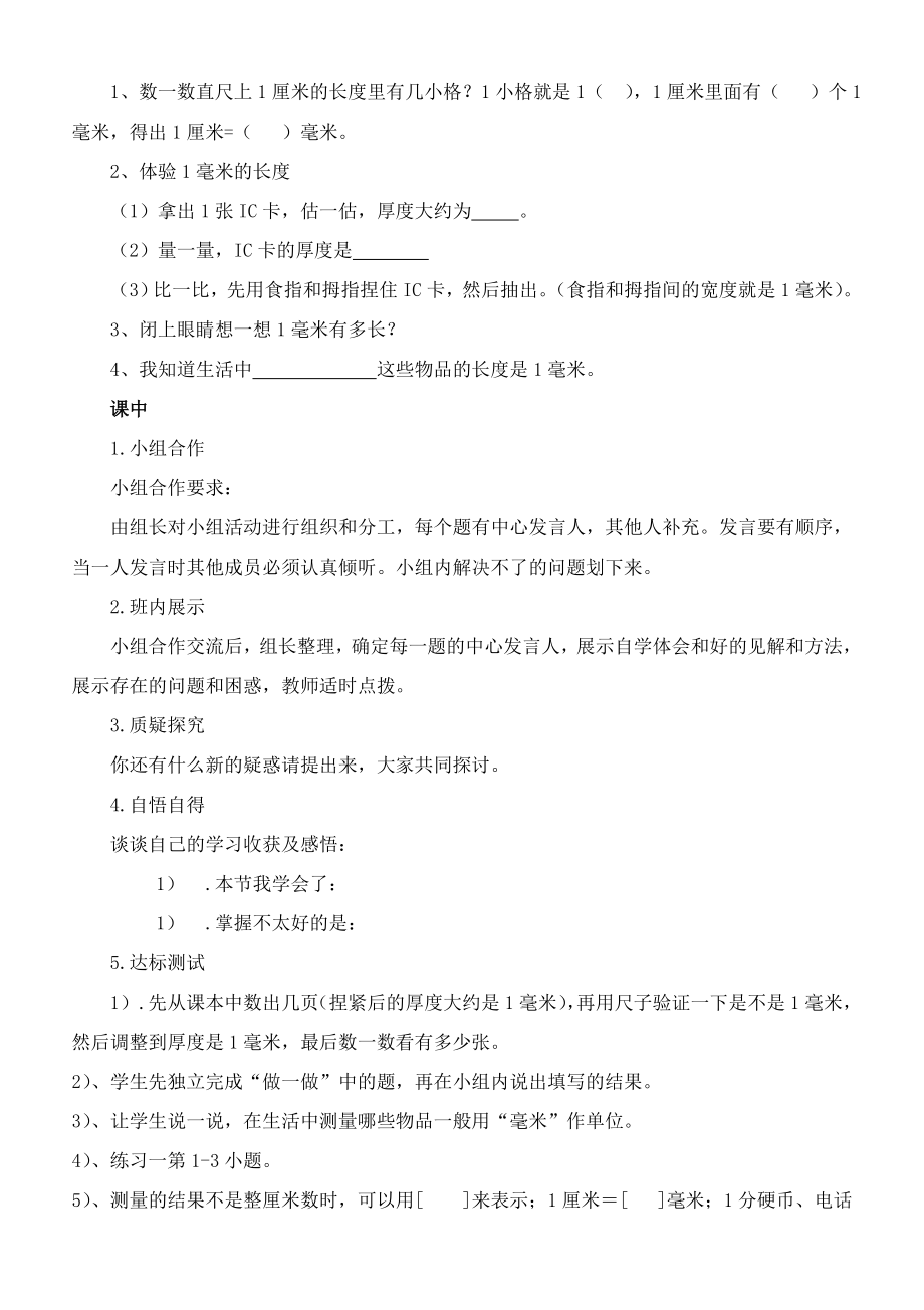 人教版小学数学三年级上册导学案.docx_第2页