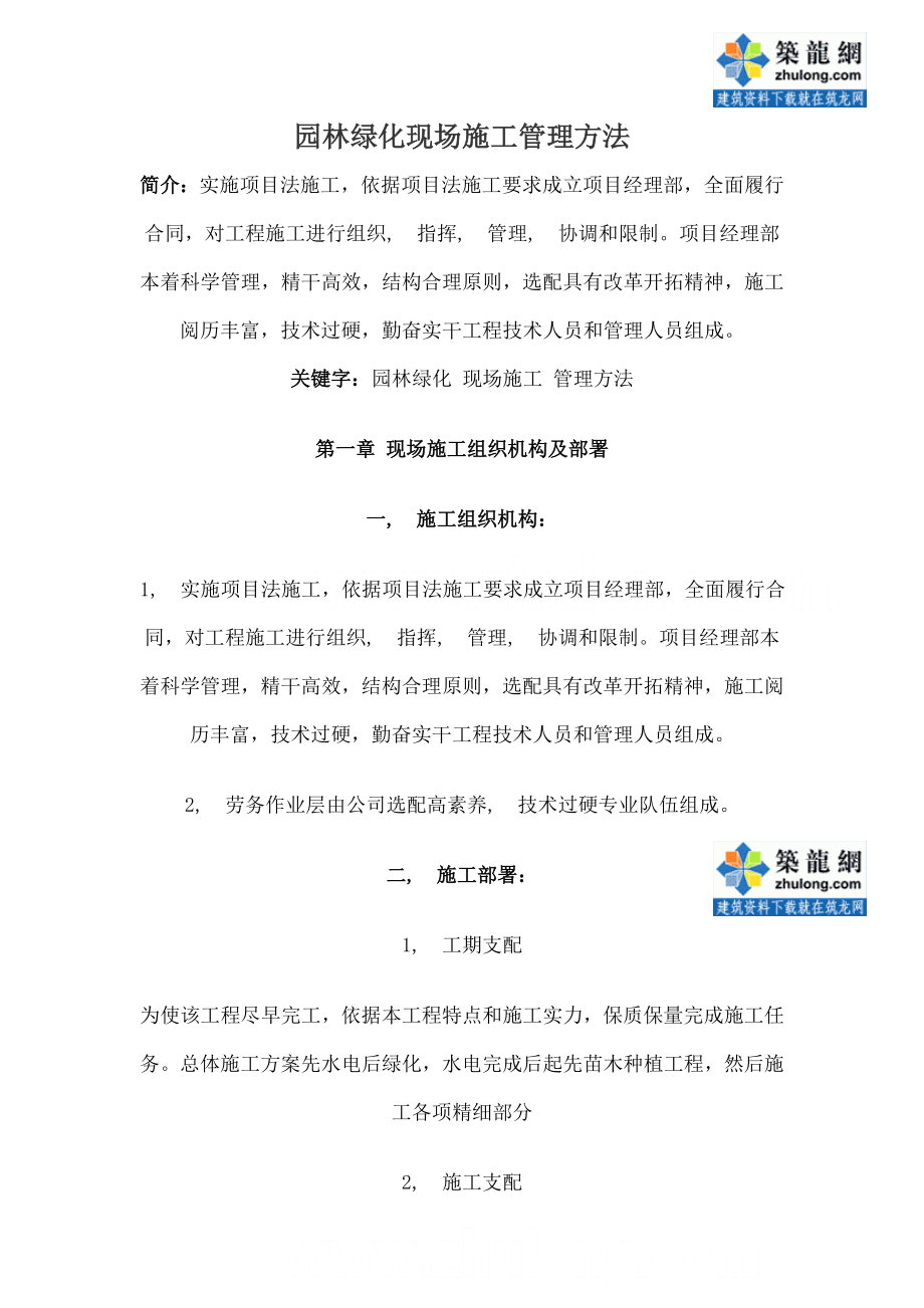 园林绿化现场施工组织设计.docx_第1页