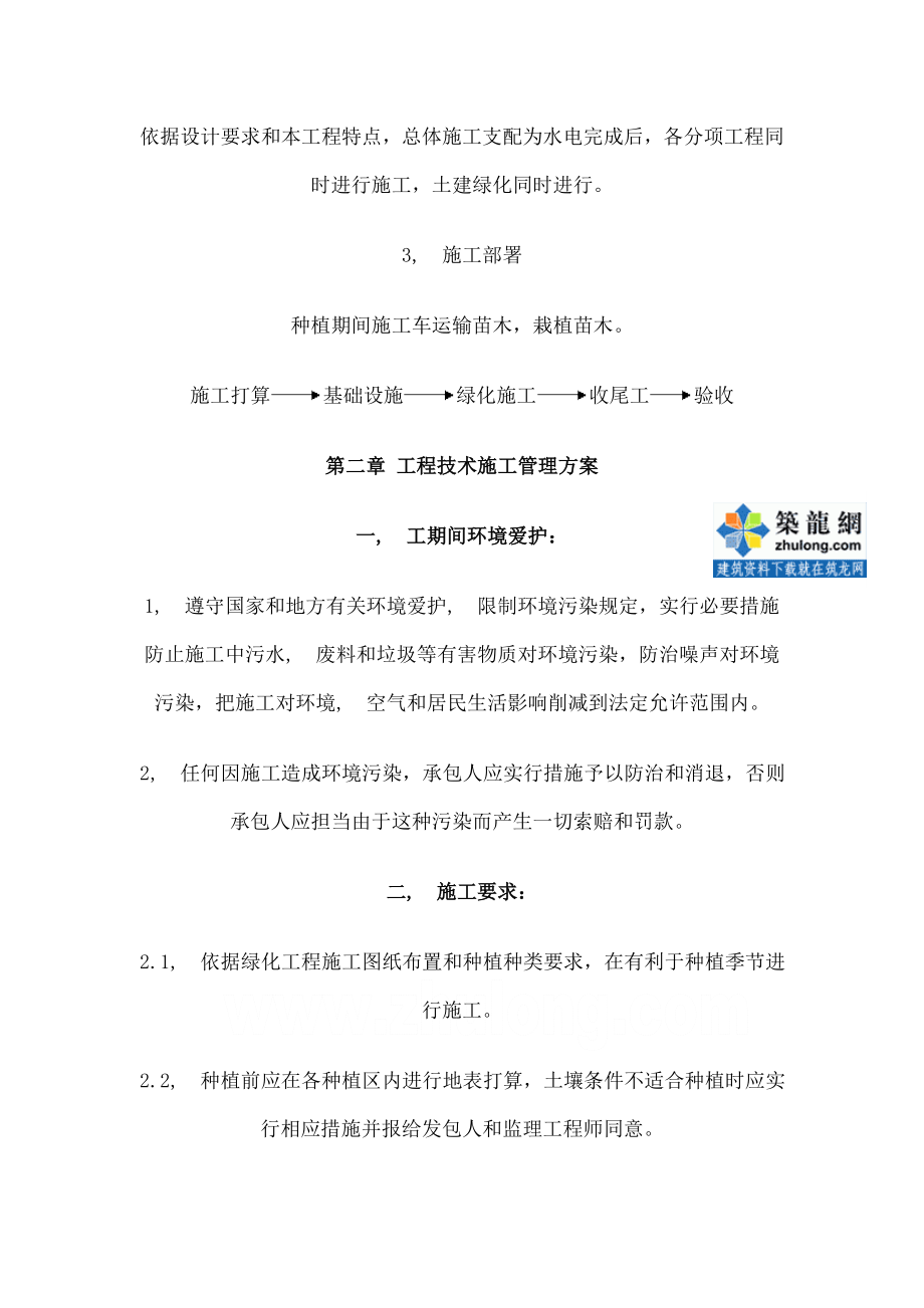 园林绿化现场施工组织设计.docx_第2页