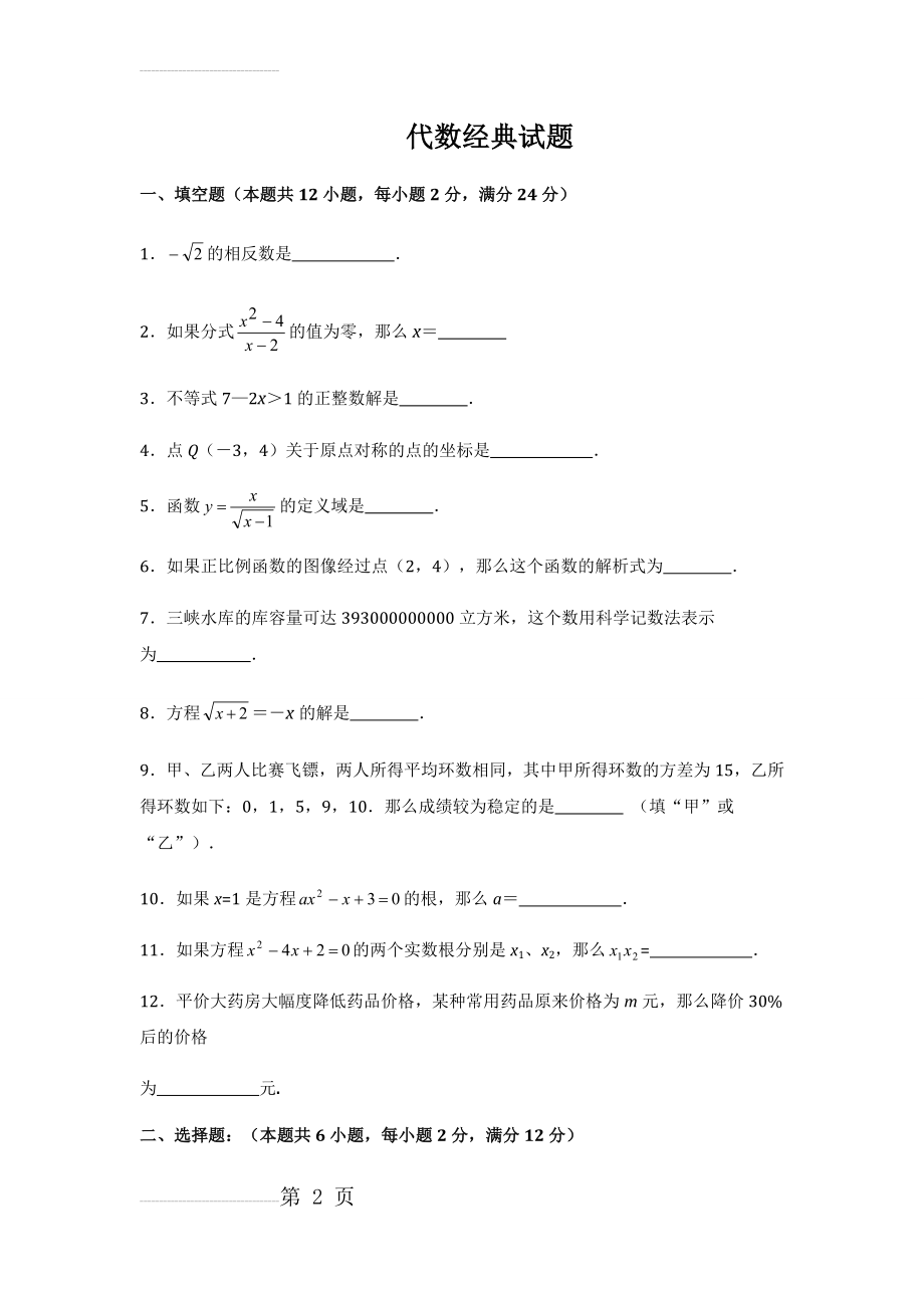 代数经典试题及答案一(11页).doc_第2页