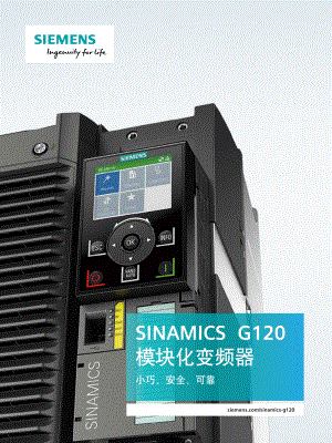 SINAMICS G120模块化变频器.pdf