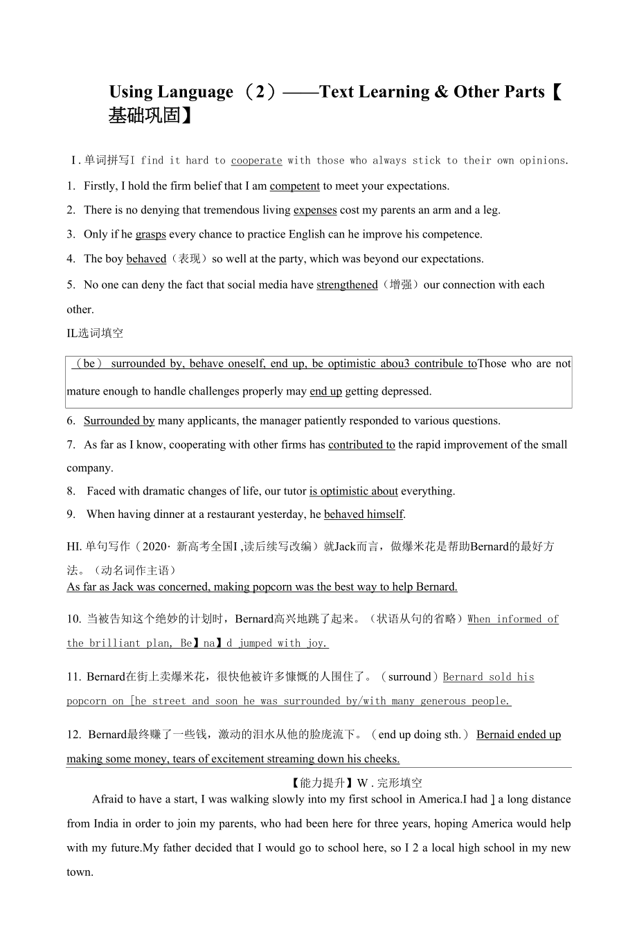 人教版(新教材)高中英语选修2Unit 2　Bridging Cultures课时作业3：Using Language (2)—Text Learning & Other Parts.docx_第1页