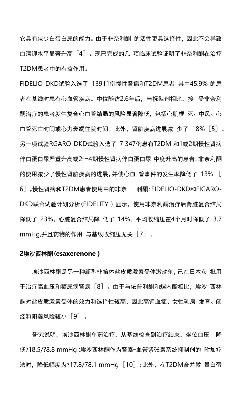 2022年糖尿病高血压患者临床预后的药物（全文）.docx_第2页