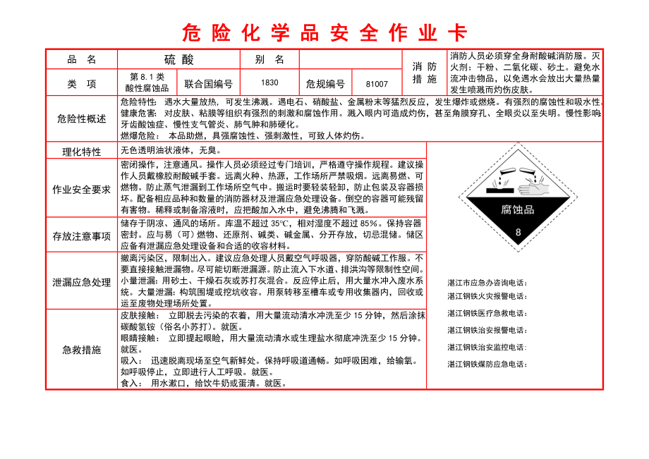 危险化学品安全作业卡.doc_第2页