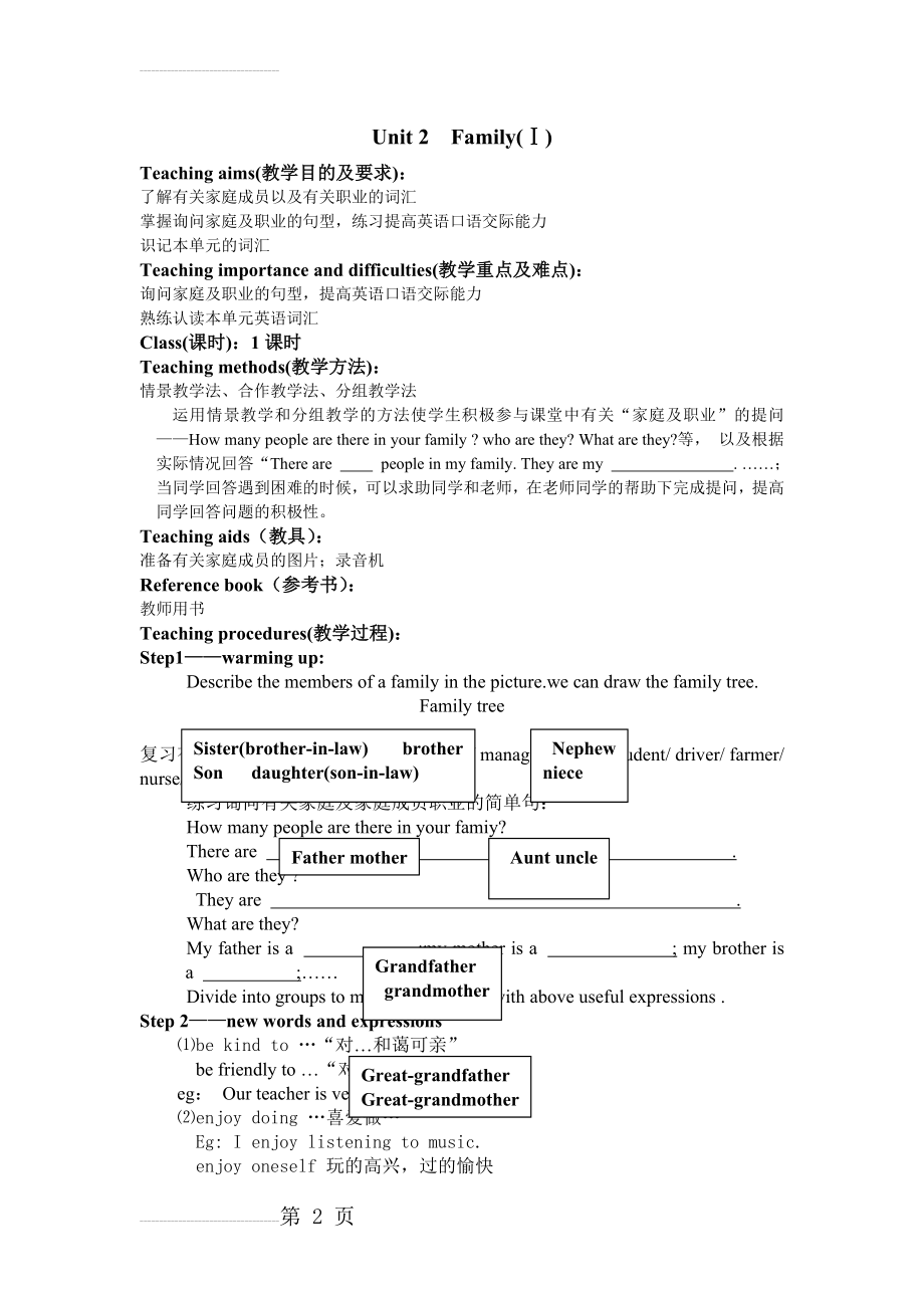 中职英语基础模块上册unit 2(10页).doc_第2页