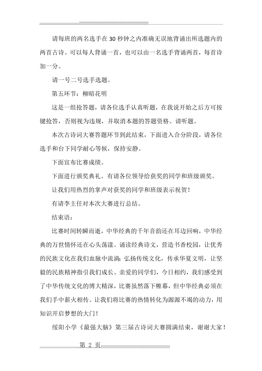 古诗词大赛主持词(3页).docx_第2页