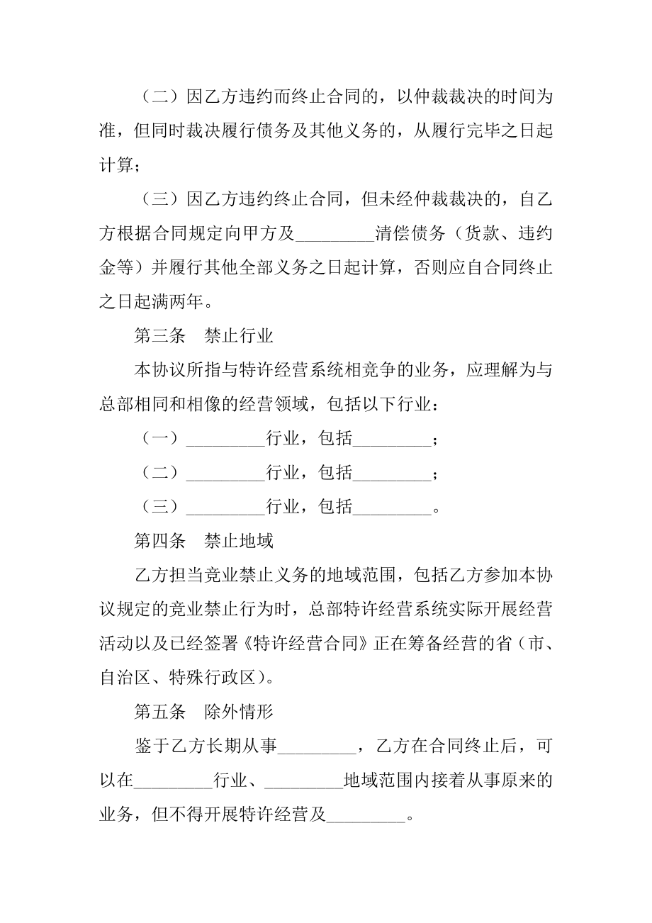 2022年竞业禁止协议.docx_第2页