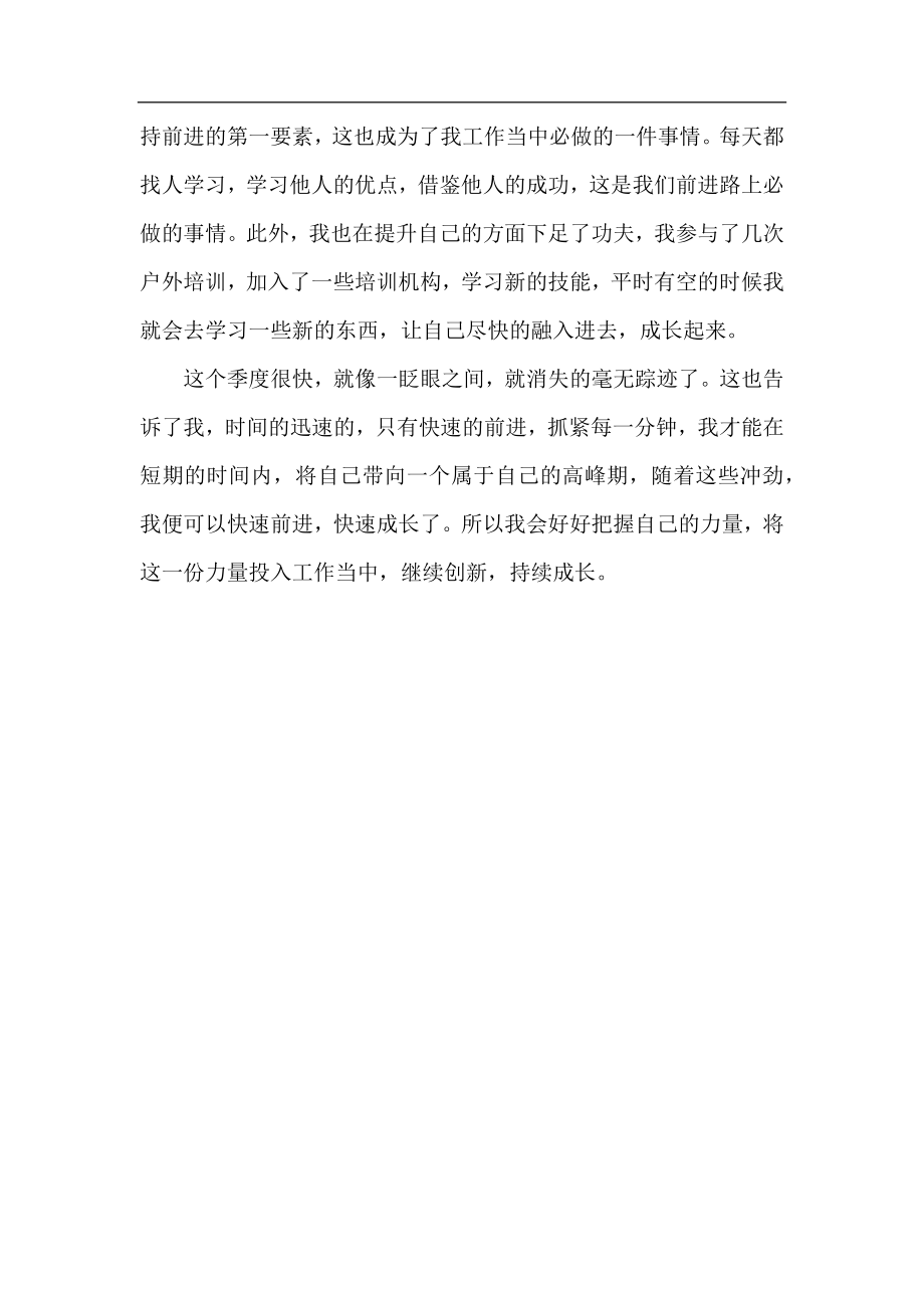 2020公司行政人员第二季度工作总结.docx_第2页