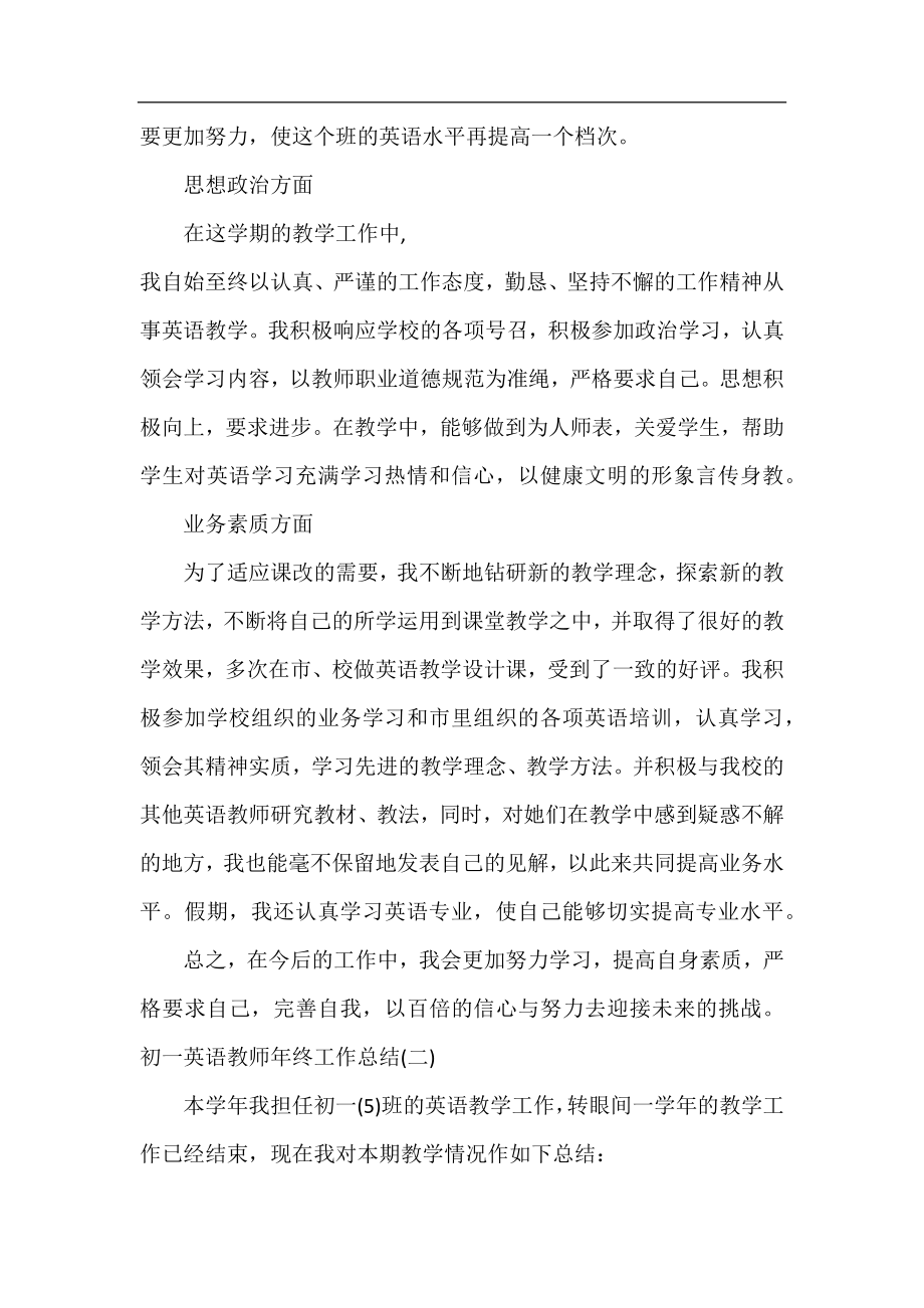 初一英语教师年终工作总结.docx_第2页