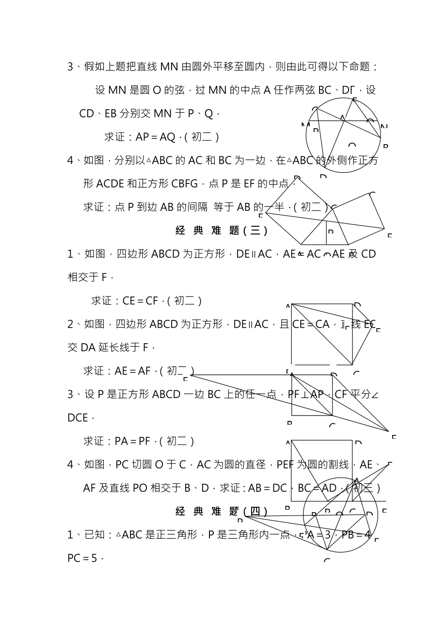 初中数学难题精选附答案.docx_第2页