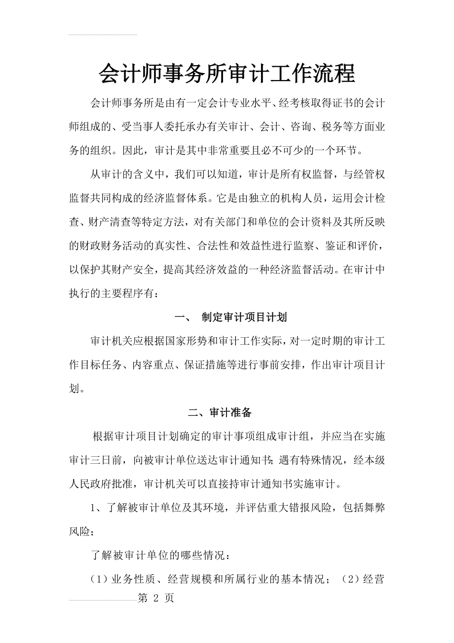 会计师事务所审计流程(7页).doc_第2页