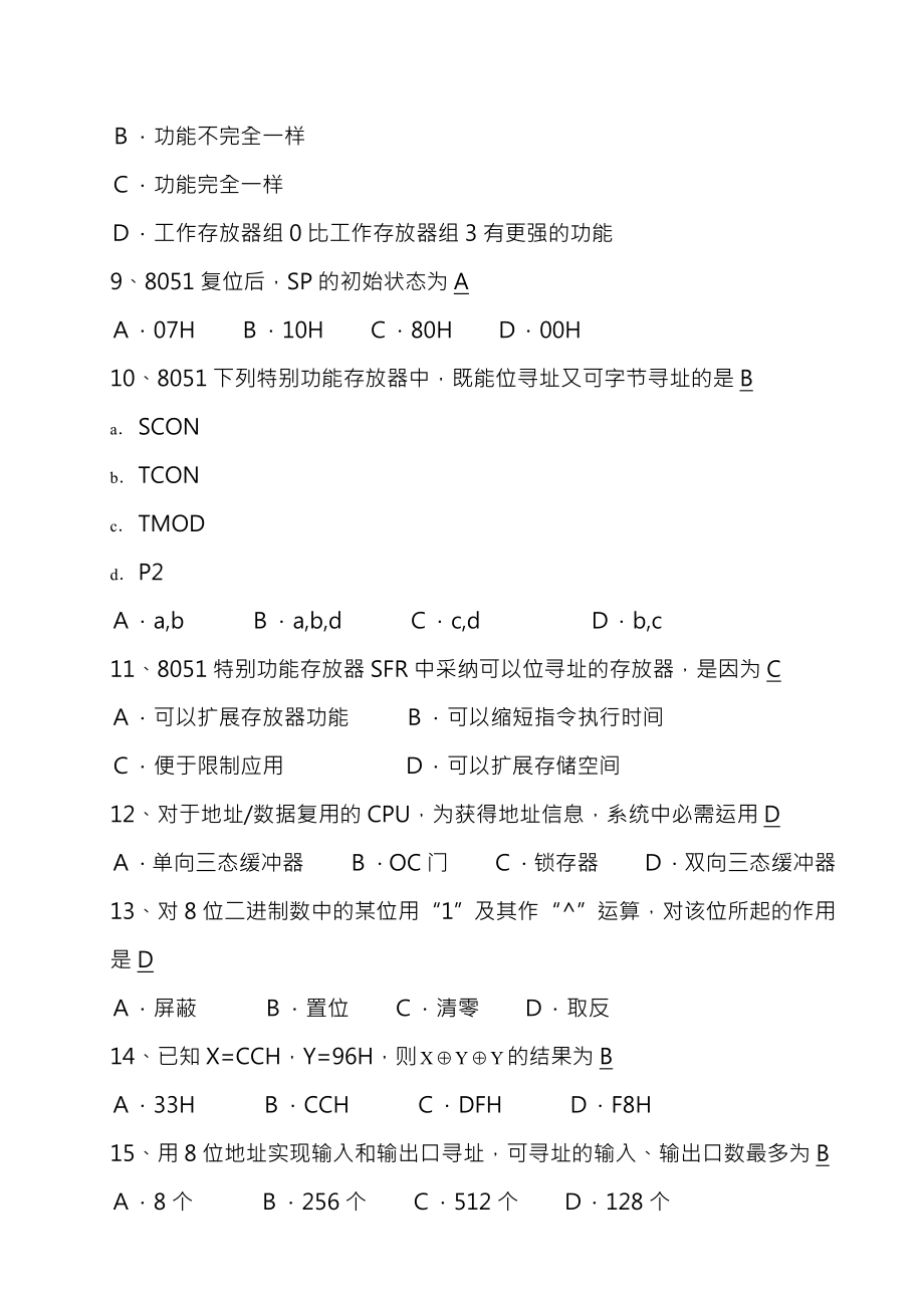 单片机与应用复习题含参考复习资料.docx_第2页