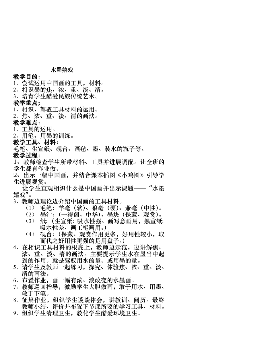 新课标三年级下册美术全册教案.docx_第1页