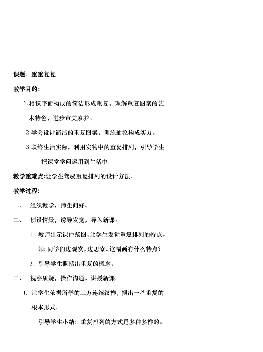 新课标三年级下册美术全册教案.docx_第2页