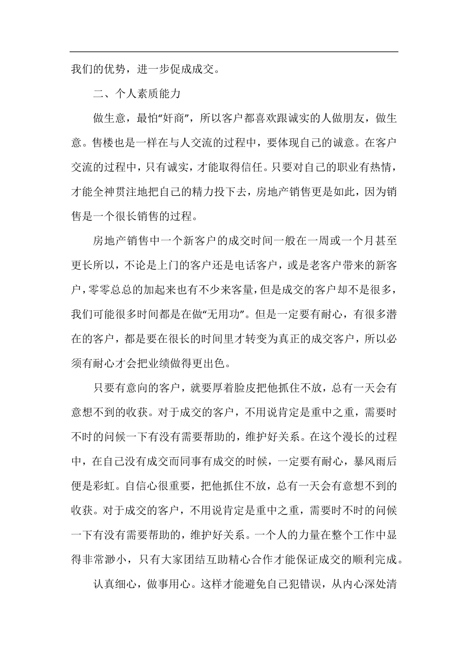 房地产销售上半年工作总结2020.docx_第2页