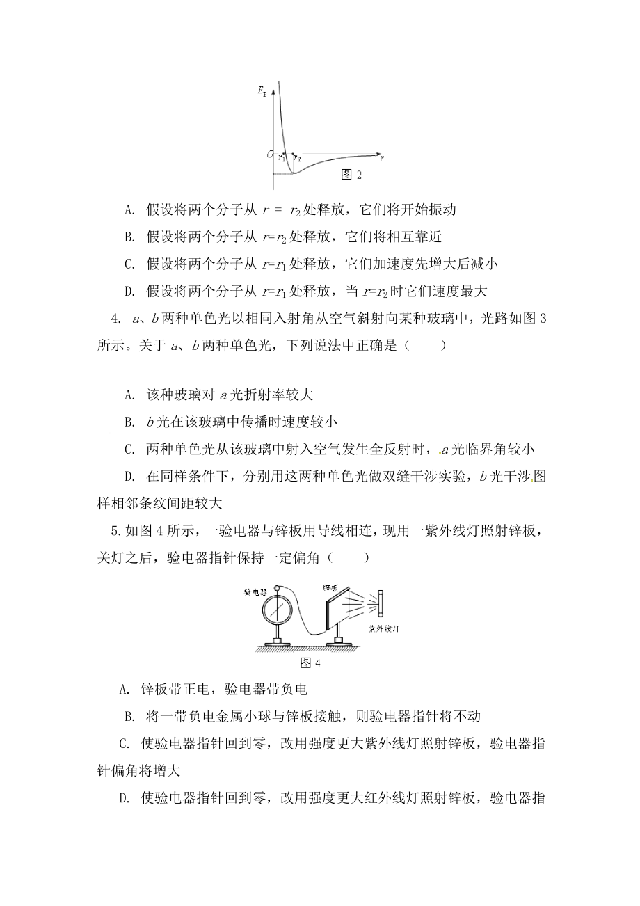 中学学年高二物理下学期期末考试试题.doc_第2页