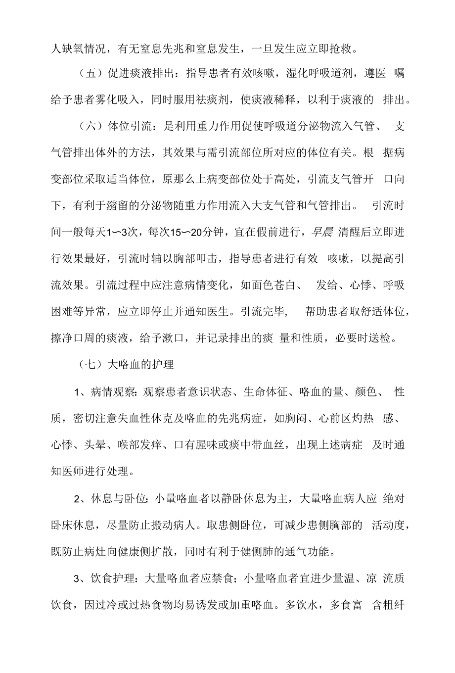 医院管理呼吸内科支气管扩张症护理常规.docx_第2页