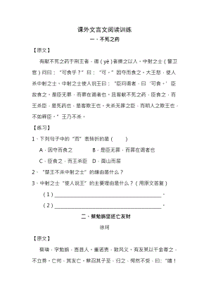 初中课外文言文练习完整版附答案.docx