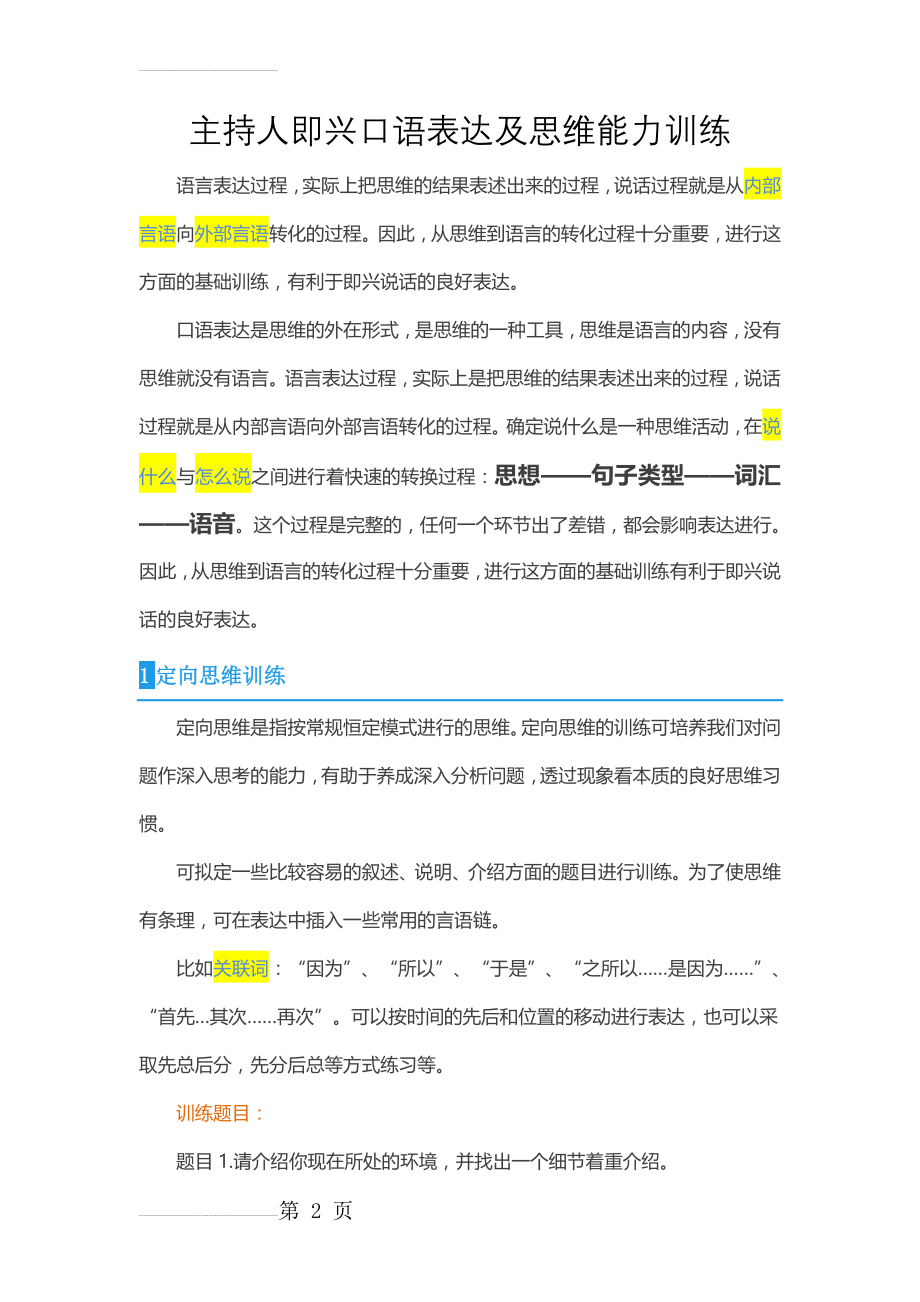 主持人即兴口语表达及思维能力训练(5页).doc_第2页