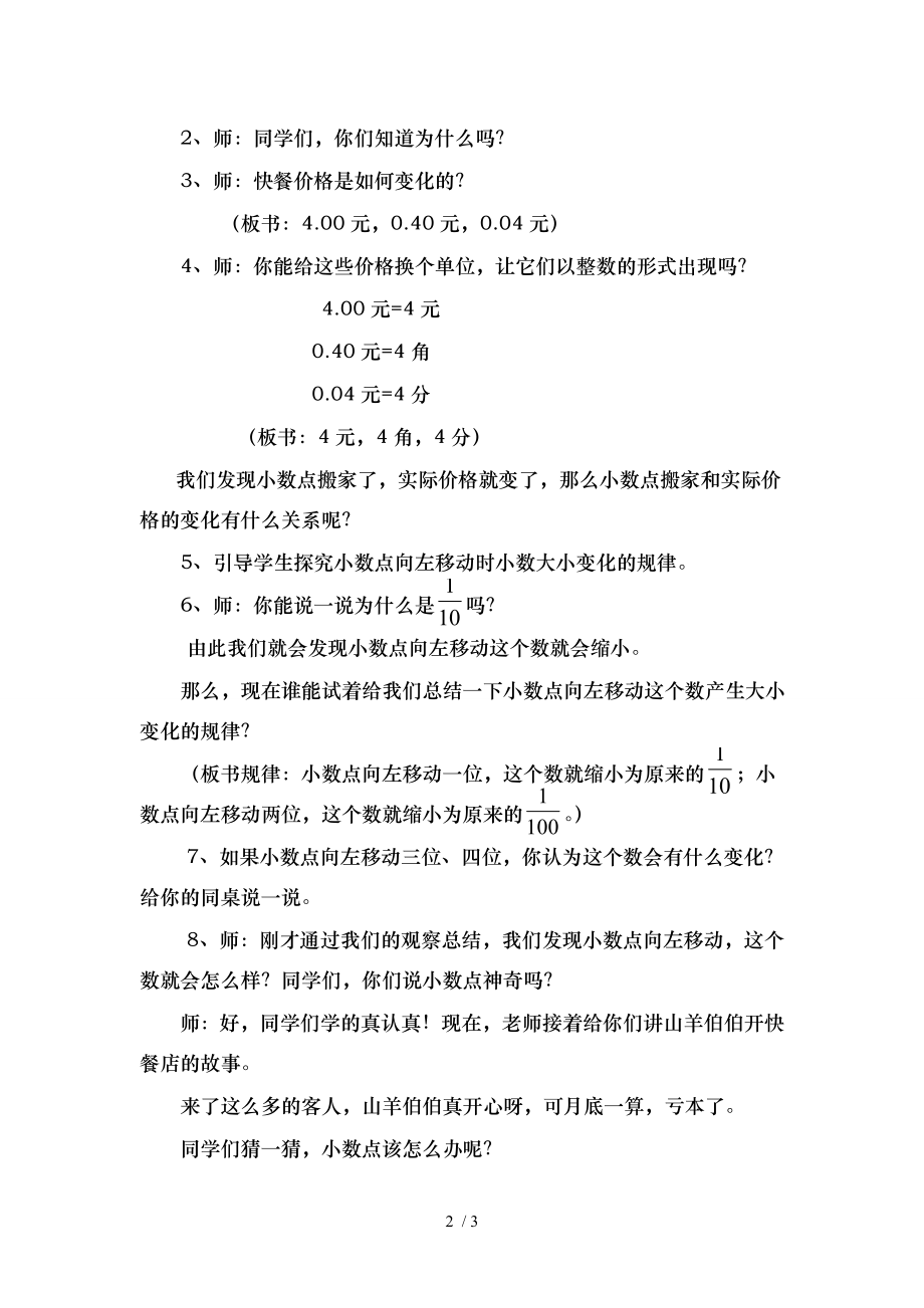 北师大版小学四年级下册小数点搬家教学设计.doc_第2页