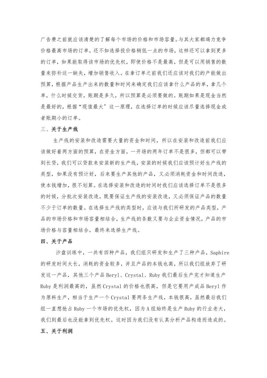 企业经营实战演练心得体会.docx_第2页