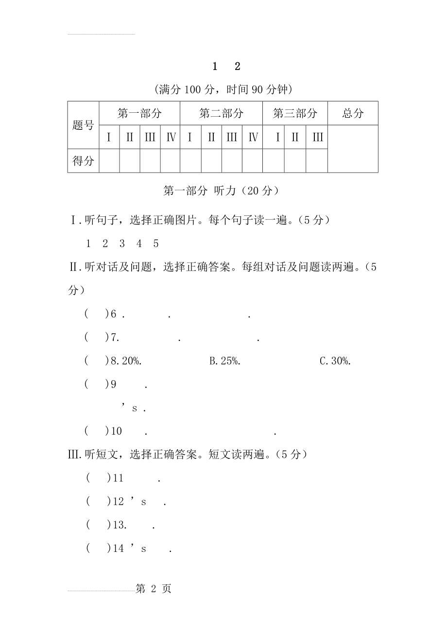 仁爱英语九年级上-Unit-1--Topic-2-测试题(15页).doc_第2页