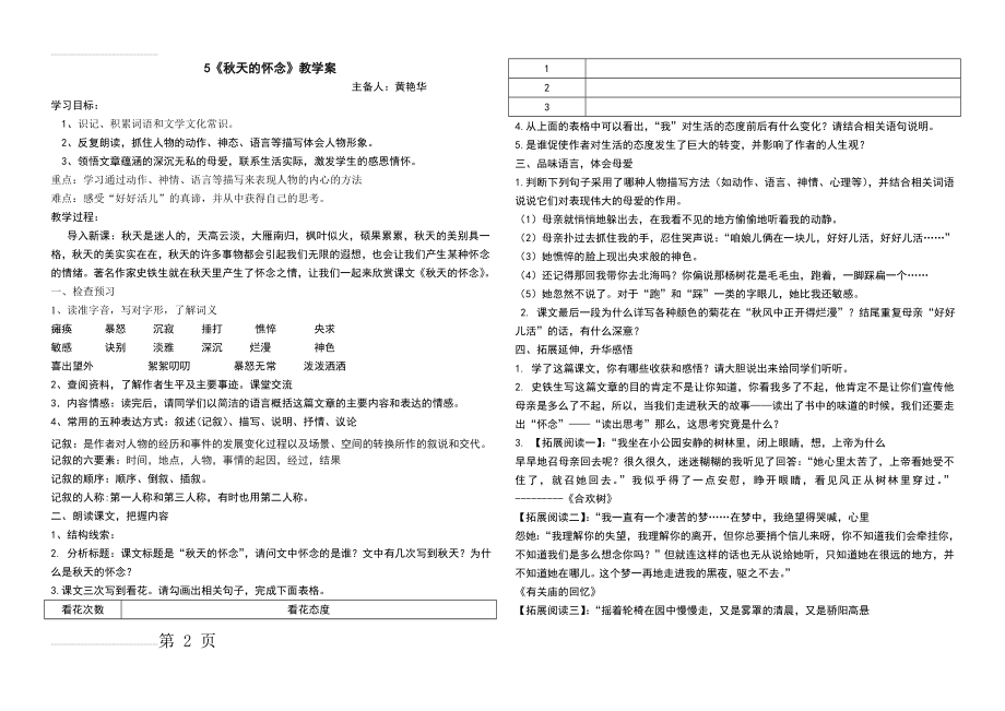 二单元教学案《秋天的怀念》(9页).doc_第2页