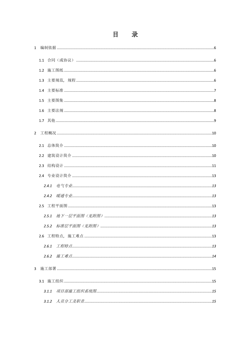 施工组织设计结构长城杯.docx_第1页