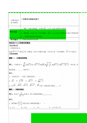 二次根式综合复习(提优)(11页).doc