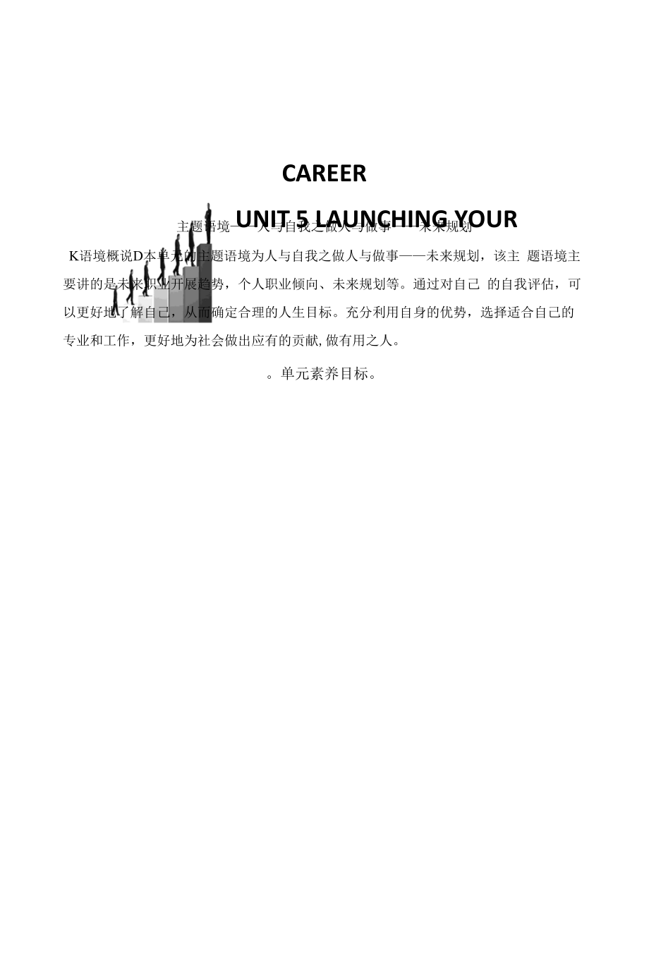 人教版(新教材)高中英语选修4Unit5 Launching Your Career精品学案：Reading and Thinking(1).docx_第1页