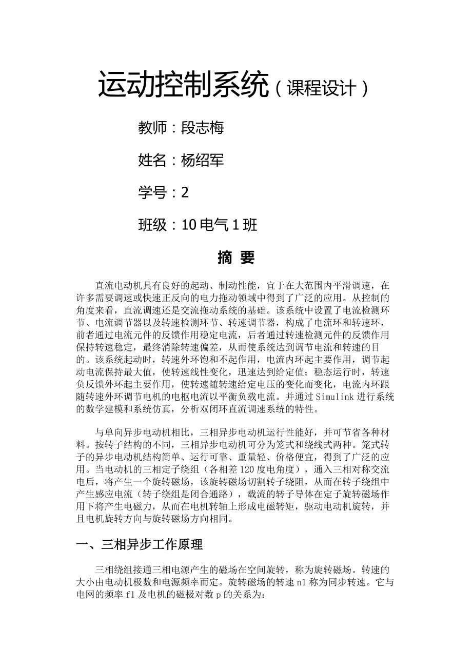 双闭环三相异步电动机调压调速系统设计.docx_第1页