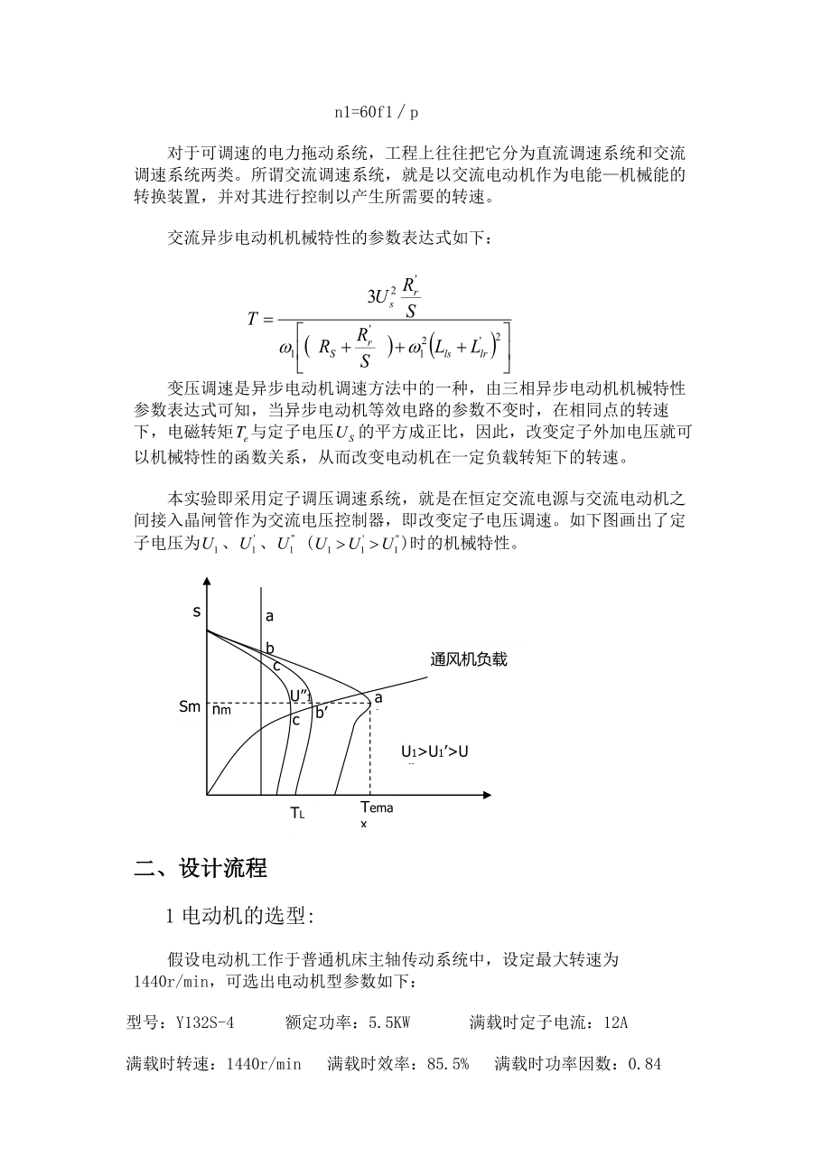 双闭环三相异步电动机调压调速系统设计.docx_第2页