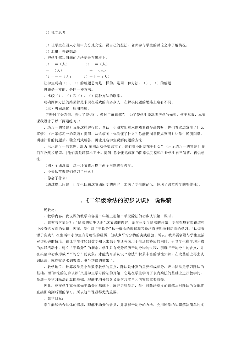 人教版小学数学二年级下册说课稿(打印).doc_第2页