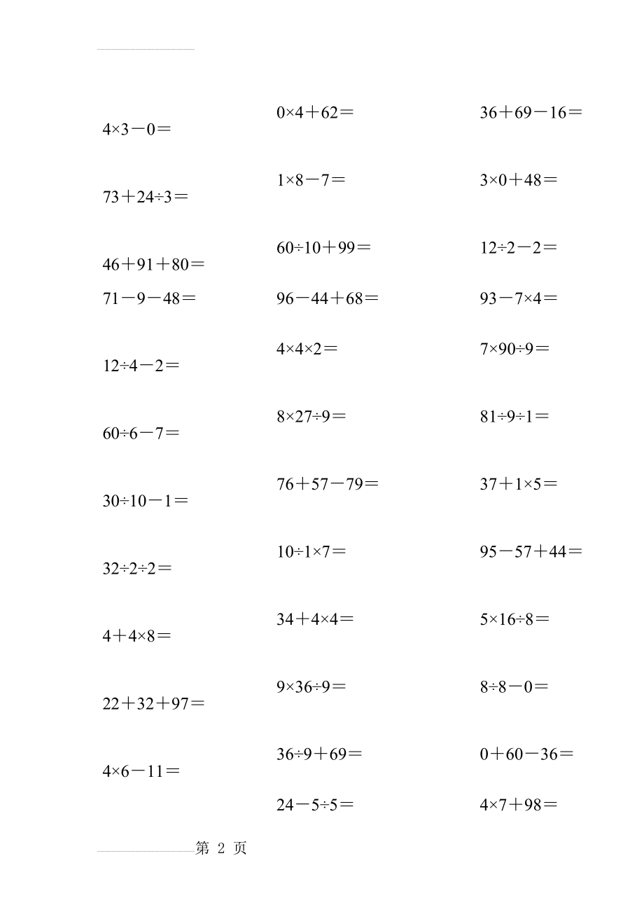 二年级混合计算脱式计算(28页).doc_第2页