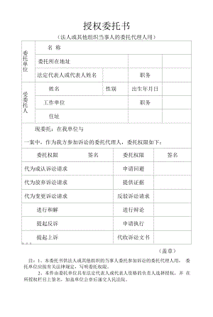 2022法人授权委托书（标准版）.docx